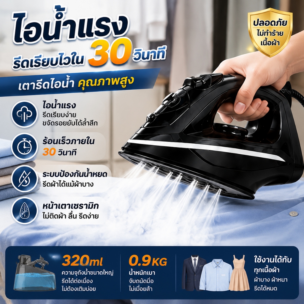 รัประกัน 6 ปีบ เตารีด เตารีดไฟฟ้า เตารีดไอน้ำ กำลังไฟ2400 วัตต์ การปรับหลายระดับ เตารีดไอน้ำพกพา ใช้งานสะดวก น้ำหนักเบา
