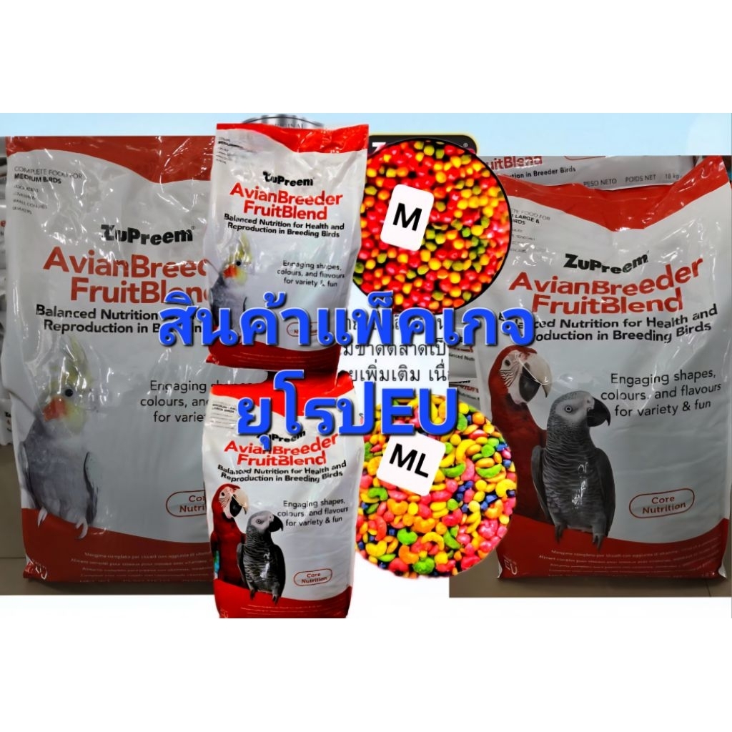 สุพรีมzupreem(แพ็คเกจยุโรปEU)M-ML ขนาด18.kg.อาหารนกขนาดเล็กสุพรีมฟรุตเบลนด์ อาหารนกเม็ดสีผลไม้ไขมันต่ำ