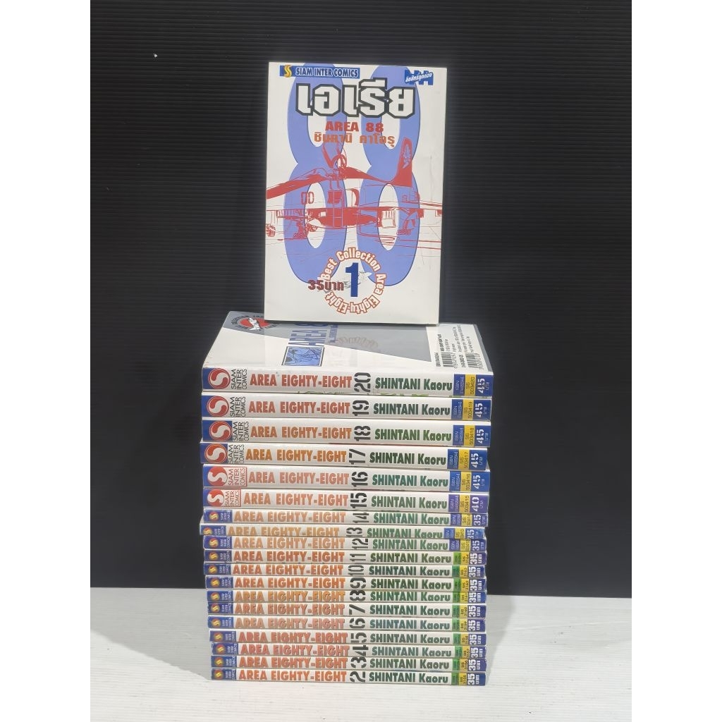 เอเรีย​ AREA​ 88 ครบชุด​ 2​0​ เล่ม​จบ​ หนังสือ​มือสอง​ สภาพ​ดี​
