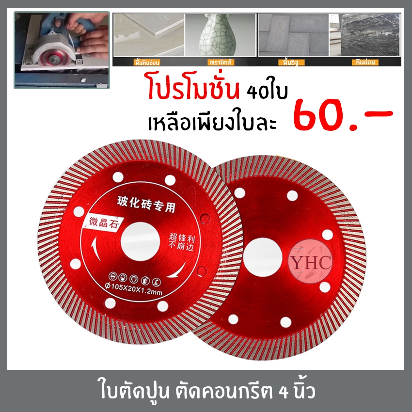 ใบตัดปูน ใบตัดกระเบื้อง ใบเพชร ใบตัดแกรนิต แกรนิตโต้ คอนกรีต 4 นิ้ว