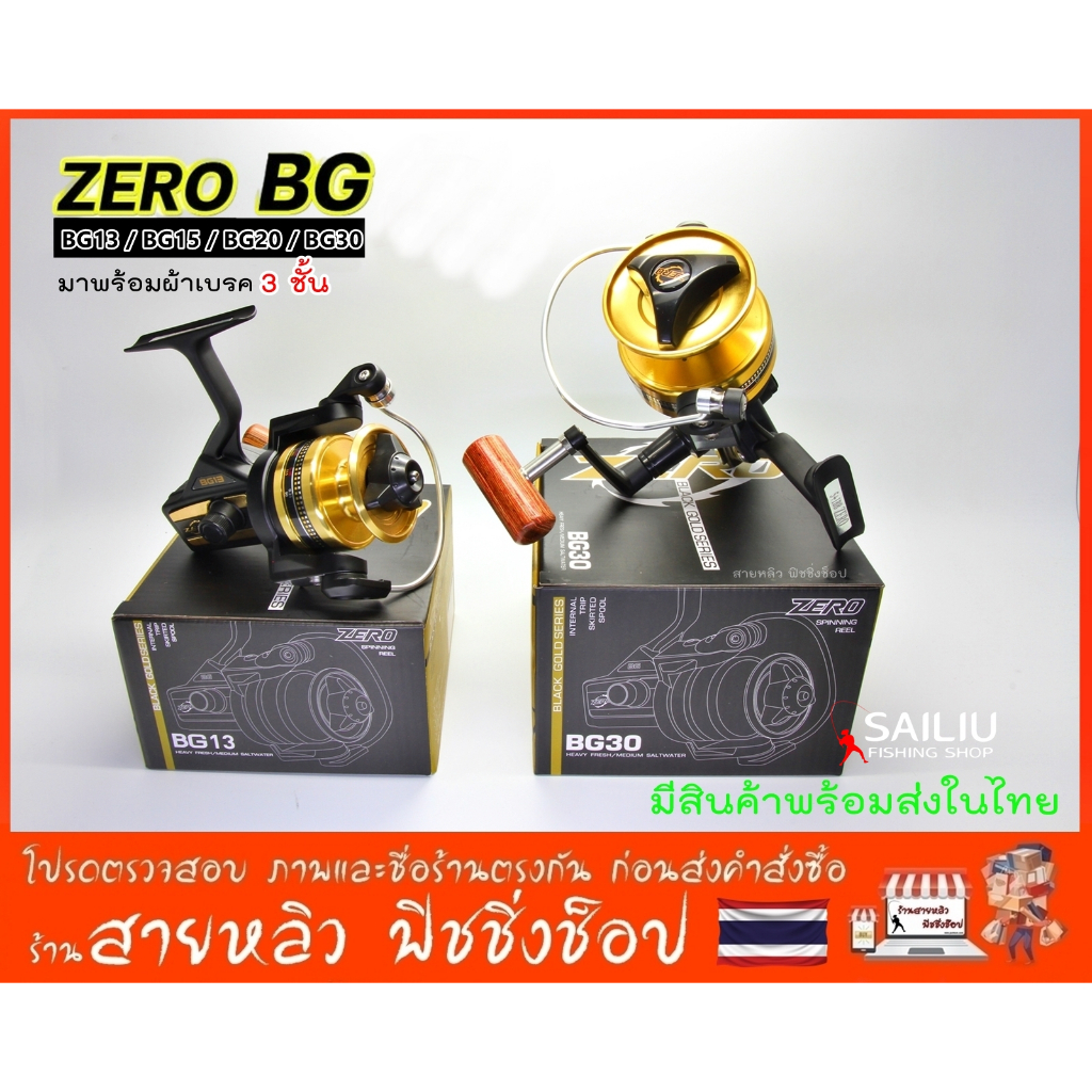 รอก BG ZERO ของแท้100% รอกสปินนิ่ง BG13 ,15 ,20 ,30 สีดำ/สีทอง รอกตกปลาหน้าดิน (มีสินค้าพร้อมส่งในไท