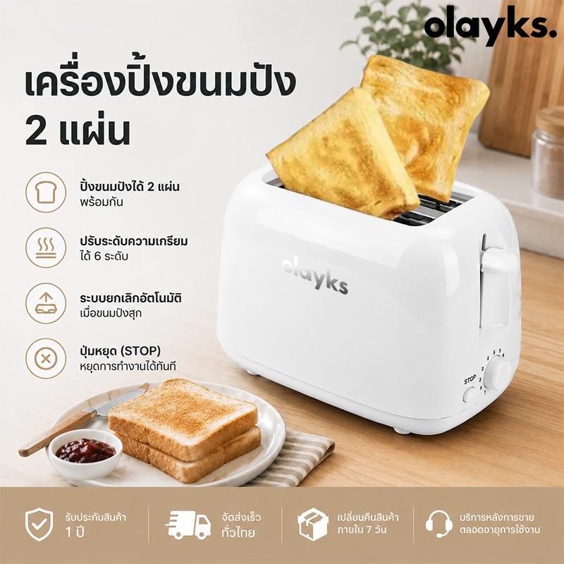 ใช้สเตนเลส304 เครื่องปิ้งขนมปัง ปิ้งได้ครั้งละ 2 ชิ้น ทำมื้อเช้าได้ง่ายๆ เครื่องปิ้งขนมปังปรับระดับได้