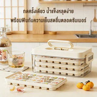 Mondial กล่องทำน้ำแข็ง 3 ชั้น 84 ช่อง แบบปุ่มกด ถาดทำน้ำแข็งเกรดอาหาร พร้อมกล่องเก็บกันกลิ่นสำหรับใช้งานในบ้าน