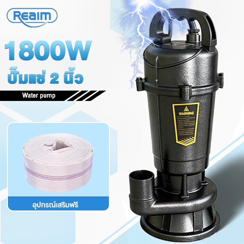 REAIM ปั๊มน้ำ ปั๊มแช่ดูดโคลน 2 นิ้ว 1800W มอเตอร์ทองแดงแท้100% ดูดสิ่งปฏิกูลฟาร์ม-ส้วม แรงดันสูง