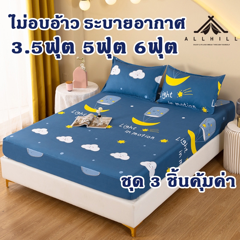 ผ้าปูที่นอน (ฟรีปลอกหมอน 2 ใบ) 3.5ฟุต/5ฟุต/6ฟุต ผ้ารองกันเปื้อนที่นอน กันไรฝุ่น รัดมุม360องศา ระบายอากาศ ชุดเครื่องนอน