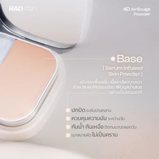 เซ็ตคู่ RAD True Radiance Angelic Skin + RAD 4D Air Sculpt Powder l โทนอัพเบส +แป้งไฟดาราปั้นผิวผ่อง มีมิติ ผิวเล่นแสง