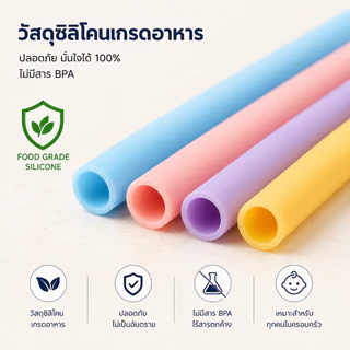 หลอดซิลิโคนFoodGrade 100% คละสี ยาว29cm หลอดดูดน้ำแบบยาวพิเศษ นิ่ม ปลอดภัย BPA ล้างใช้ซ้ำได้