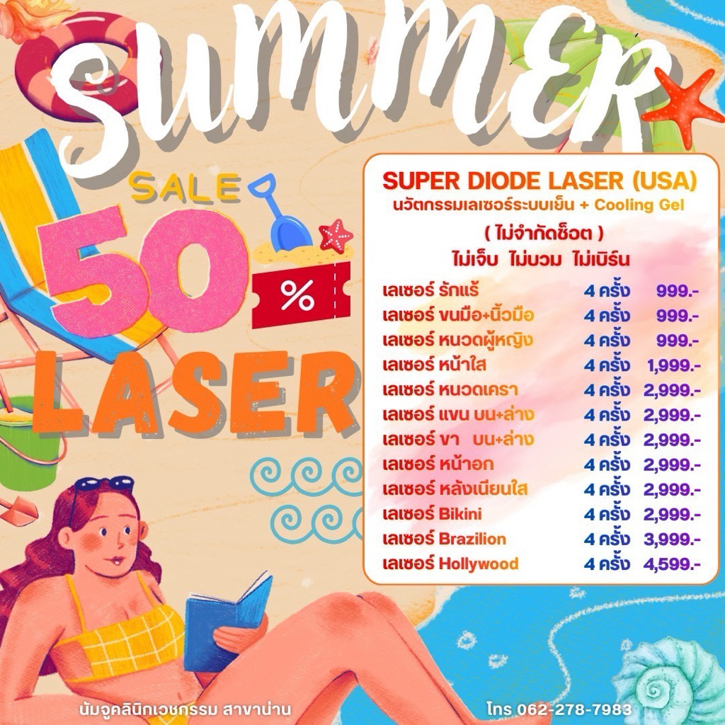 โปรแกรม Laser กำจัดขน