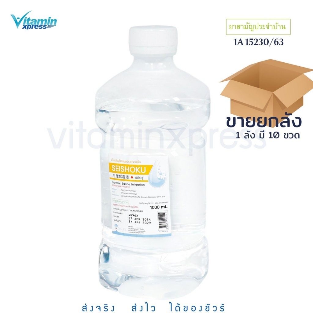 Seishoku 1000 ml เซโซกุน้ำเกลือ น้ำเกลือปราศจากเชื้อ ล้างแผล Otsuka seishok 1ลัง 10 ขวด
