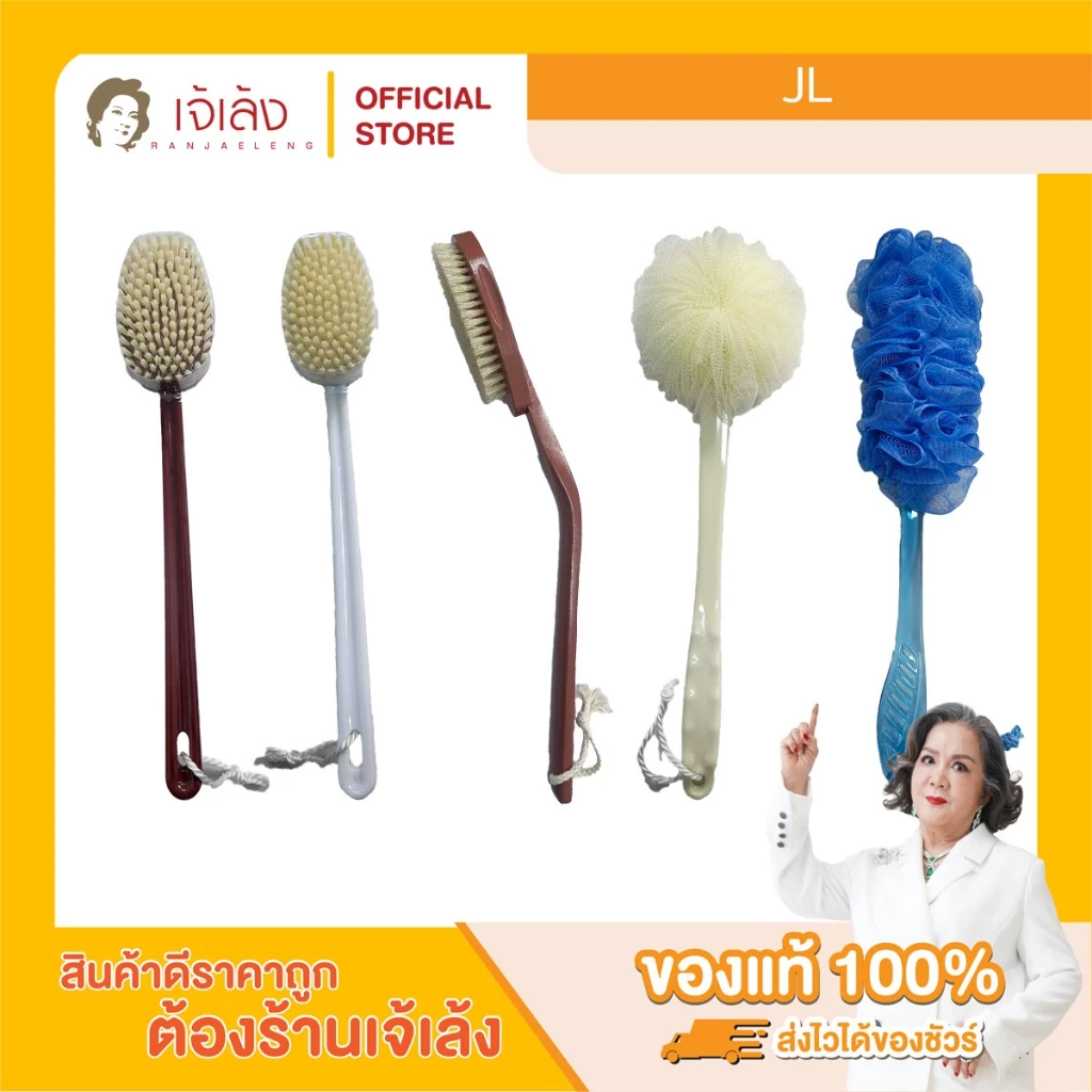 รวมแปรงขัดหลังคุณภาพดี นำเข้าจากต่างประเทศ มีหลากหลายแบบให้เลือก