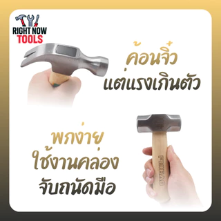 FEIBAO ค้อนด้ามไม้ มินิ mini พกพาง่าย | ค้อนหงอน ค้อนตีกิ๊บ ค้อนปอนด์ ขนาดเล็ก แข็งแรง จับถนัดมือ