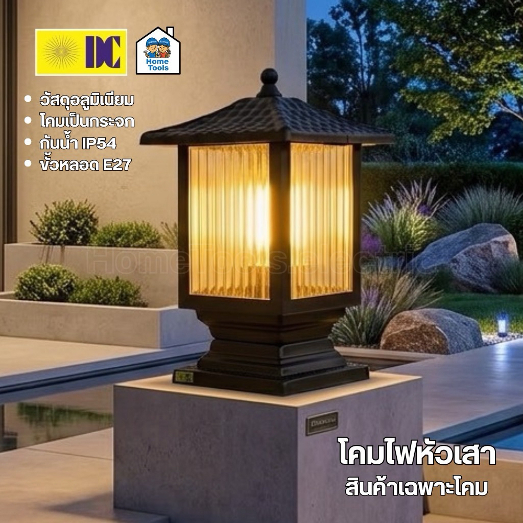 DC รุ่น DCO-2212-BK โคมไฟหัวเสา ใช้กับหลอดขั้ว E27 โคมไฟภายนอก โคมไฟภายนอก