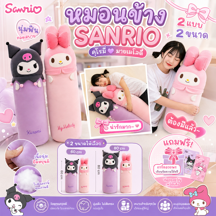 หมอนตุ๊กตาการ์ตูนนุ่ม หมอนนอน ทรงกระบอก ของขวัญวันเกิด น่ารัก ขนาด 60ซม./80ซม