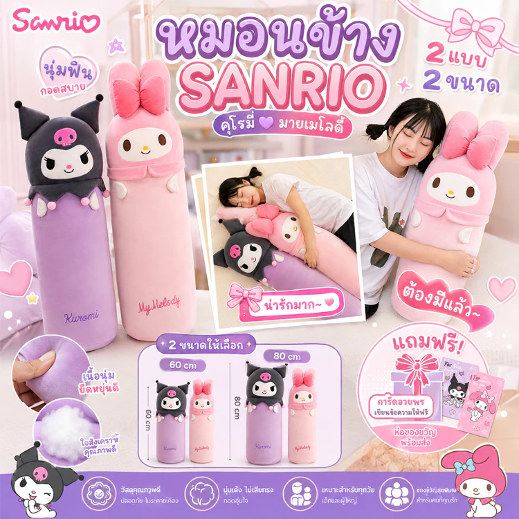 หมอนตุ๊กตาการ์ตูนนุ่ม หมอนนอน ทรงกระบอก ของขวัญวันเกิด น่ารัก ขนาด 60ซม./80ซม
