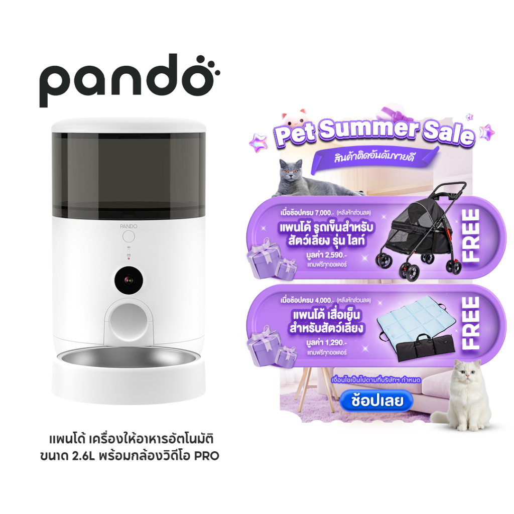 PANDO Pet Smart Camera Feeder 2.6L แพนโด้ เครื่องให้อาหารอัตโนมัติขนาด 2.6L พร้อมกล้องวิดีโอ Pro