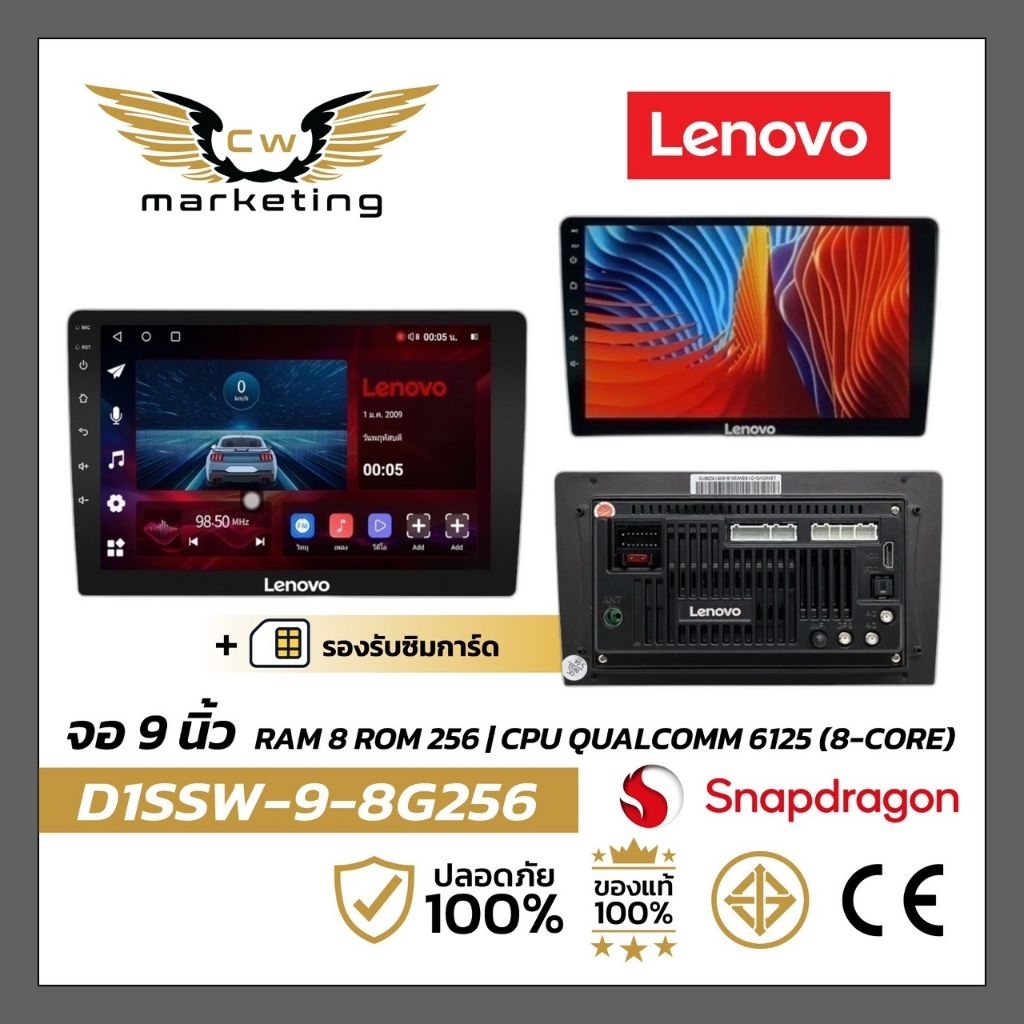 จอแอนดรอย์​รถยนต์​ lenovo​-d1ssw-9-8g256  ขนาด 9 นิ้ว  Android​ 14  ram 8gb rom 256 gb จอ 2k  cpu qualcom 6125 ใส่ซิมได้