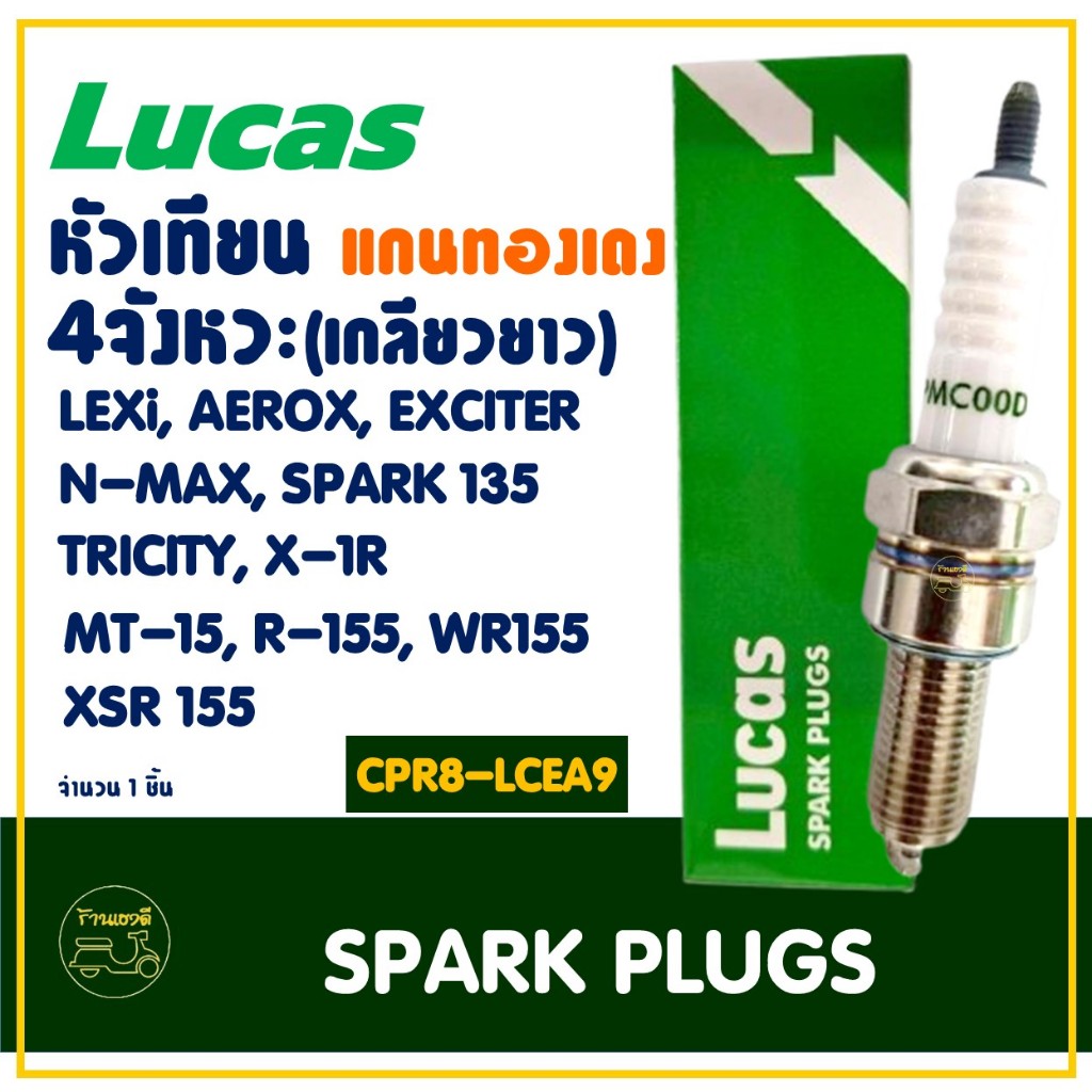 หัวเทียน Lucas CPR8 LCEA9 สําหรับ LEXi , AEROX , EXCITER , N-MAX , SPARK 135 , XSR 155 , MT-15