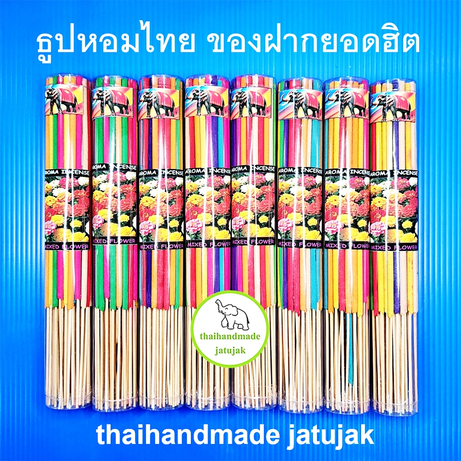 ธูปหอมไทย Aroma ของฝากยอดฮิต แบบรวมกลิ่นและแยกกลิ่น กลิ่นหอมมาก หอมนาน ขายดี ขายนักท่องเที่ยว พร้อมส่งค่ะ