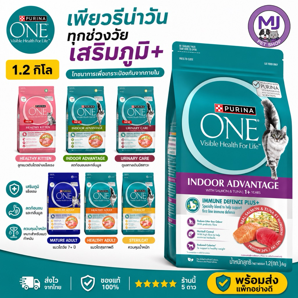 อาหารแมว Purina ONE ขนาด 1.2 kg ดูแลสุขภาพครบถ้วน มี 10 สูตรให้เลือก