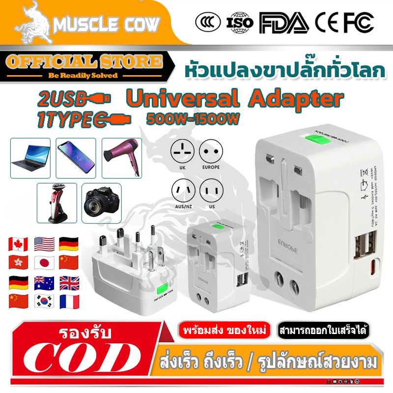 COW KING ซ็อกเก็ตการแปลง 500W-1500W ทั่วไปสำหรับประเทศต่างๆ ซ็อกเก็ตมัลติฟังก์ชั่น แบบพกพา Universal Plug Travel Adapter