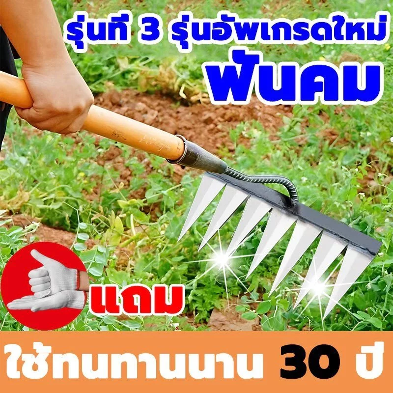 【จัดส่งจากกทม】จอบ คราด คราดหญ้า คราดเหล็ก คราด คราดถอนหญ้า คราดมีด้าม คาดหญ้าเหล็ก คราดถากหญ้า ฟันถากหญ้า