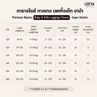 กางเกง เลคกิ้งเด็ก ขาม้า ทรงสวยใส่สบาย Premium Basics- Baby & Kids Leggings Flared - Super Stretch LBF