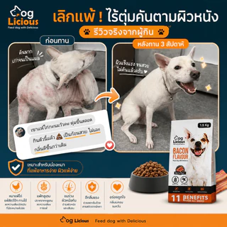 4.5 Kg. อาหารสุนัข Doglicious อาหารสุขภาพสำหรับสุนัข - Sensitive Gluten Free