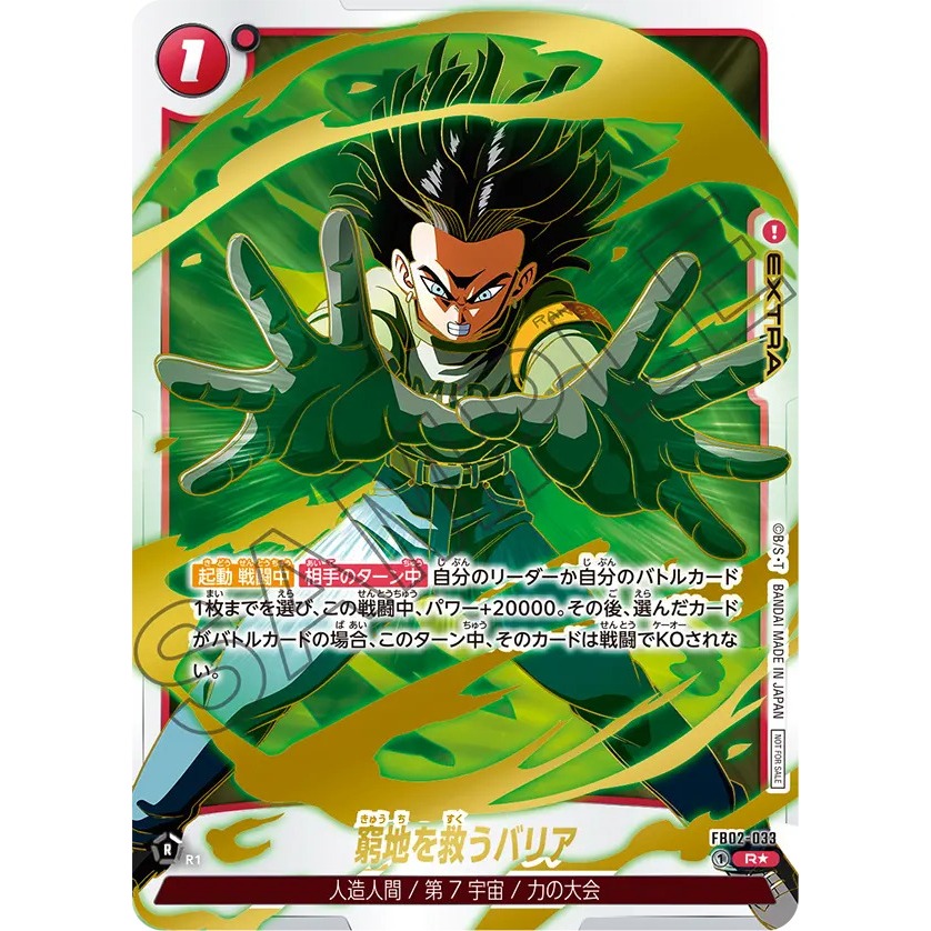 FB02-033 Dragonball Super Card Game