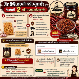 ของแถมสำหรับลูกค้าที่สั่งสินค้าจาก น้ำพริกแม่พลอย กระเทียมเจียว 1 ชุด และ แถมบริการหลังการขายฟรี
