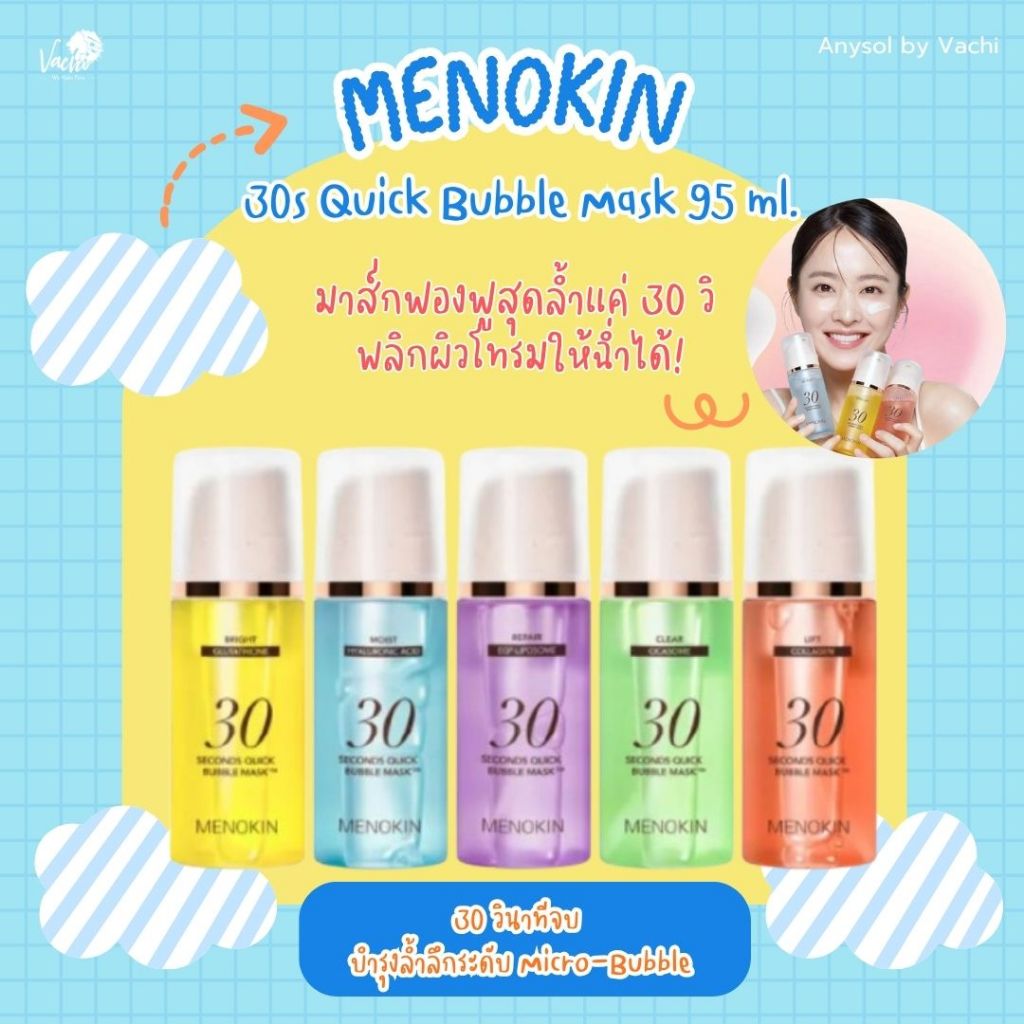 **ของแท้**พร้อมส่ง**Menokin 30s Quick Bubble Mask 95 ml.