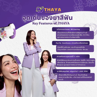 เซ็ตสุดคุ้ม! ผลิตภัณฑ์ดูแลช่องปาก แบรนด์ ทยา(thaya)