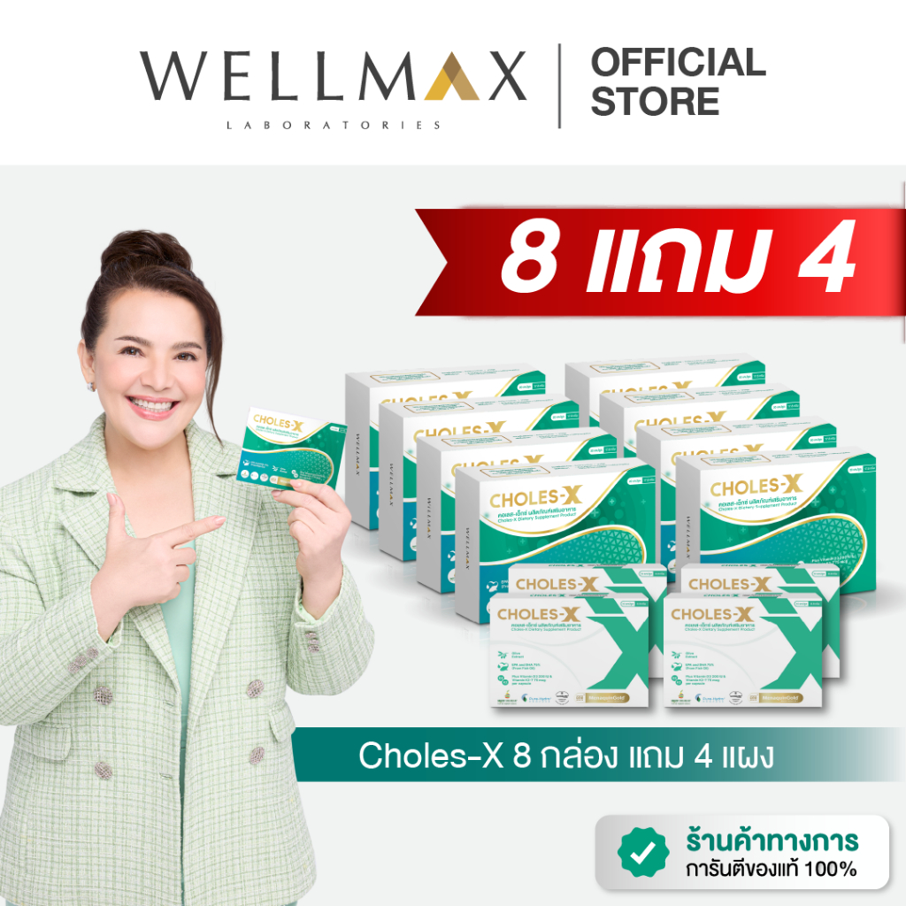 8 แถม 4 | CHOLES-X อาหารเสริมที่ช่วยบำรุงหัวใจและหลอดเลือด ด้วยสารสกัดพิเศษจากธรรมชาติ