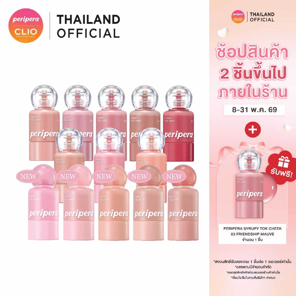PERIPERA SYRUPY TOK CHEEK เพอริเพอร่า บลัชออน