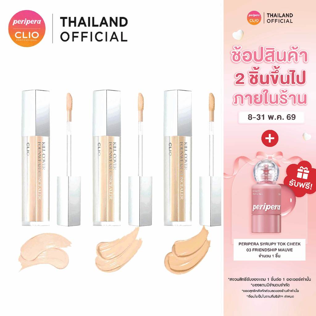 CLIO KILL COVER FOUNWEAR CONCEALER : คลีโอ คอนซิลเลอร์