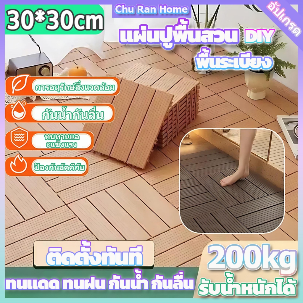 แผ่นปูพื้นไม้แท้ 30x30cm สำหรับตกแต่งสวนและบ้าน