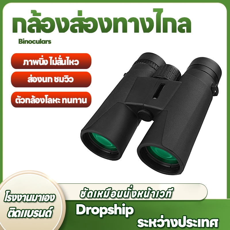 พร้อมส่ง กล้องส่องทางไกล 12X42  ความละเอียดสูง ของแท้ กล้องส่องทางไกล ดูนก เดินป่า Bak4 กล้องส่องทางไกลระยะไกลสำหรั