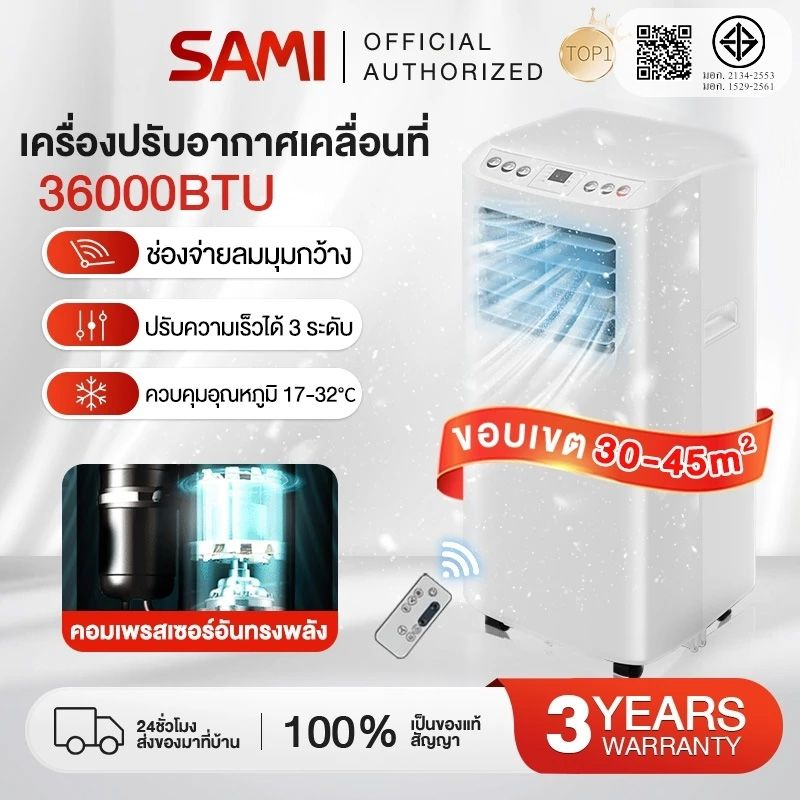 แอร์เคลื่อนที่ แอร์บ้านเล็ก แอร์เคลื่อนที่ เย็นเร็ว เครื่องปรับอากาศเคลื่อนที่ แอร์ ไม Air Condition