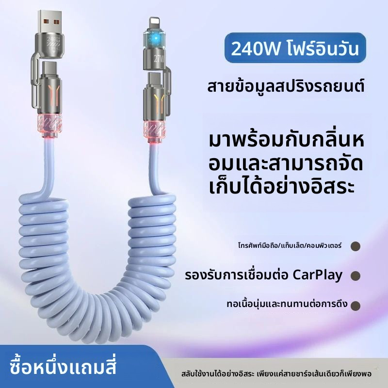 สายชาร์จ type-c cable สายชาร์จและส่งสัญญาณแบบยืดหดได้ 4 ใน 1 สำหรับ CarPlay และ CarLife พร้อมสปริงแบบปรับความยาวได้