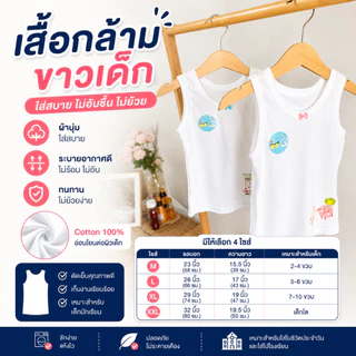 สุดคุ้ม!! (แพ็ค3ตัว/1ตัว) เสื้อทับในเด็กหญิง เสื้อกล้ามขาวเด็กหญิง(โบว์)