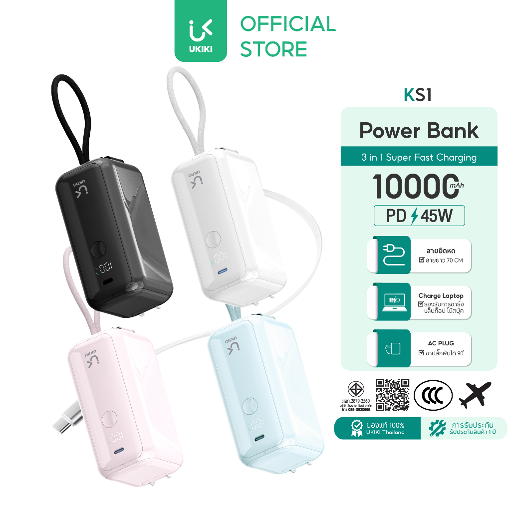 [CCC] UKIKI Powerbank 10000mAh PD45W พาวเวอร์แบงค์ชาร์จเร็ว แบตสำรองสายในตัว USB-C รุ่น KS1