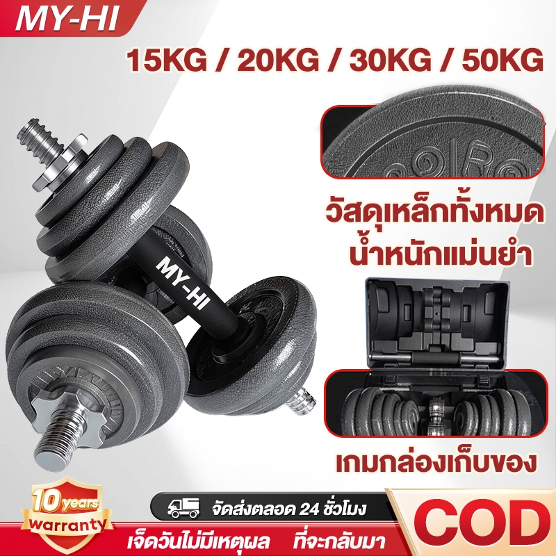 ดัมเบล ดัมเบลทาสี 50 kg ชุดดัมเบลเพียวไอรอน50kg เป็นมิตรต่อสิ่งแวดล้อม ไม่มีกลิ่น ดัมเบลปรับน้ำหนัก 