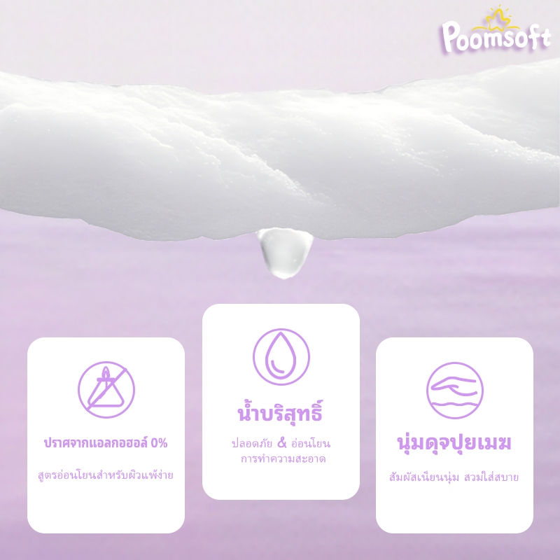 Poomsoft ลาเวนเดอร์ ทิชชู่เปียก 100แผ่น/ซอง Baby wipes Lavender wipes รูปที่ 5