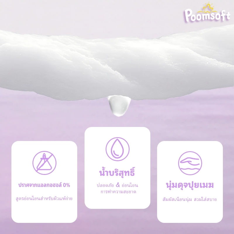 Poomsoft ลาเวนเดอร์ ทิชชู่เปียก 100แผ่น/ซอง Baby wipes Lavender wipes thumbnail 7