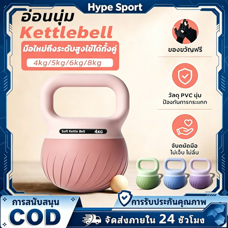 เคตเทิลเบลล์แบบนุ่ม [4/6/8 kg] Kettlebell PVC เกรดพรีเมียม ไม่ทำพื้นรอย เสียงเงียบ เหมาะกับคอนโด