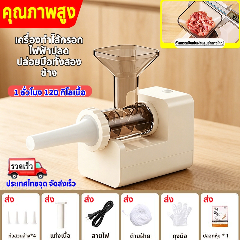【ประสิทธิภาพสูง】เครื่องทำไส้กรอกอัตโนมัติ ประหยัดเวลา ภายใน 1 ชั่วโมงผลิตได้จำนวนมาก เปลี่ยนหัวฉีดได้ 4 ขนาด  ใช้งานง่าย