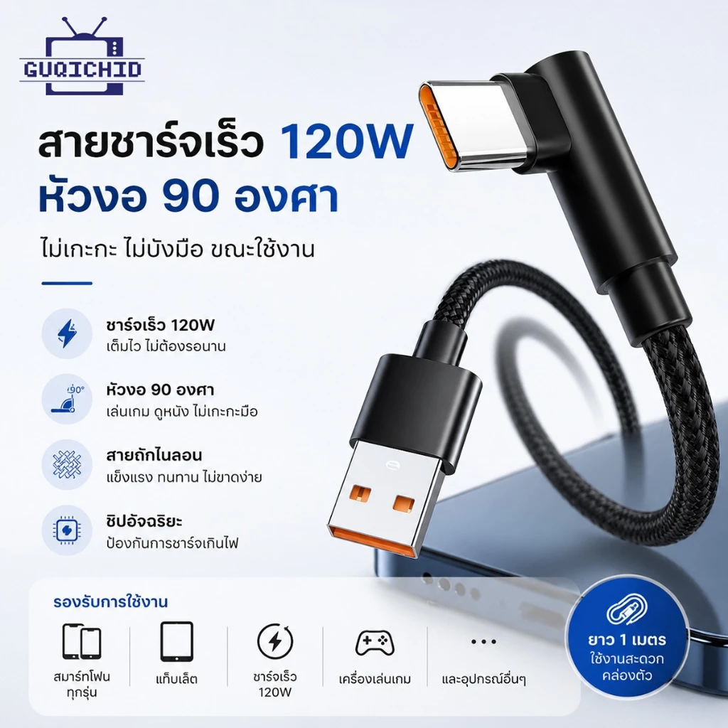 สายชาร์จ USB C เป็น Type C 120W ชาร์จเร็ว สําหรับ Android