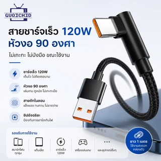 สายชาร์จ USB C เป็น Type C 120W ชาร์จเร็ว สําหรับ Android