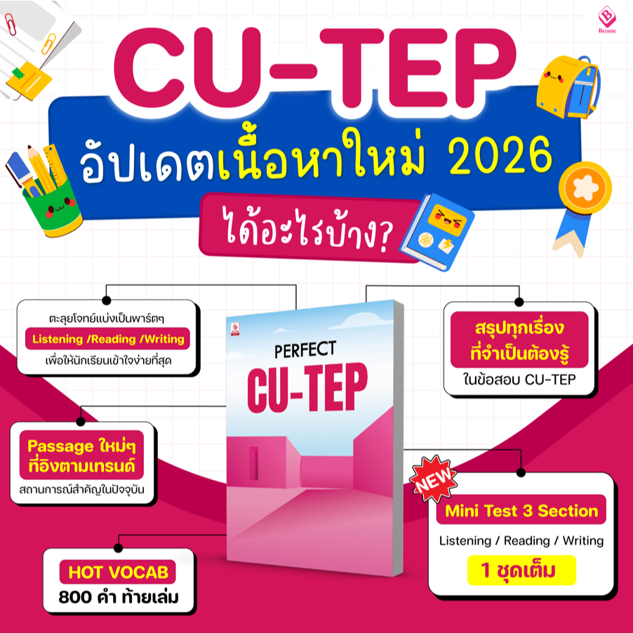 คอร์สติว CU-TEP พร้อมหนังสือเรียน อัปเดตล่าสุด by kru Ploy Berante