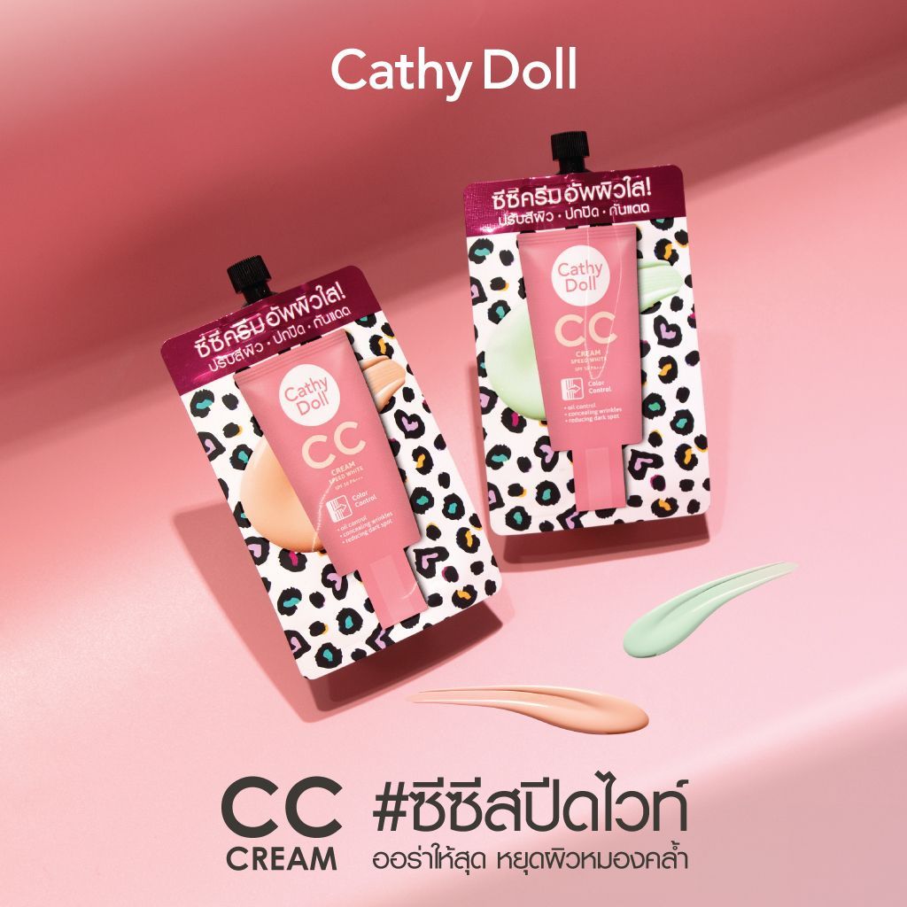 ซีซีครีม Cathy Doll Speed White 7 มล. ปกปิดเรียบเนียน ผิวกระจ่างใส ควบคุมความมัน