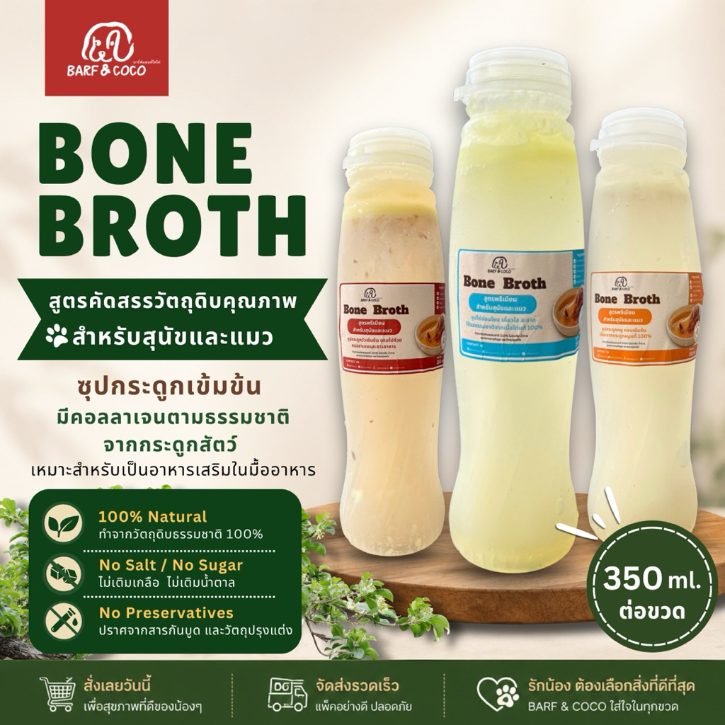 ซุปตุ๋นจากข้อกระดูก 350 ml.  Bone Broth